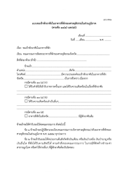 แบบขอพักอาศัย