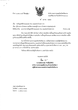 ที่ ศก 0032/ว6087