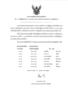 เอกสารประกาศรับสมัครงาน - กรมพัฒนาสังคมและสวัสดิการ