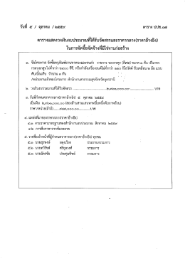 Page 1 วันที่ ๕ / ตุลาคม / ๒๕๕๙ ตาราง ปปช.๐๗ ตารางแสดงวงเงิน