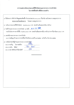ตารางราคากลาง
