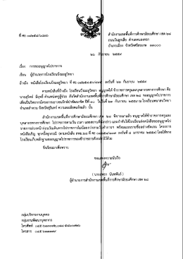 Page 1 Page 2 สำนักงานเขตพืนทีการศึกษามัธยมศึกษา เขต ๒๘ ถนนวัน