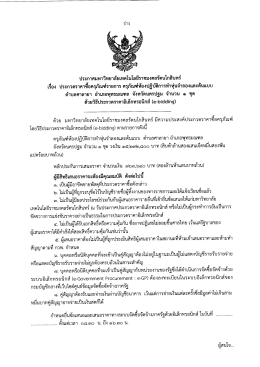 ร่างประกาศ - มหาวิทยาลัยเทคโนโลยีราชมงคลรัตนโกสินทร์
