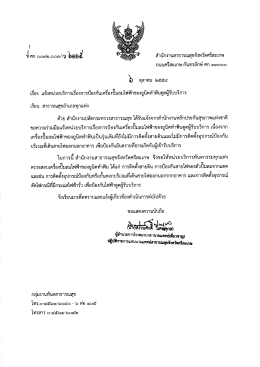 ที่ ศก 0032/ว6115 - กระทรวงสาธารณสุข