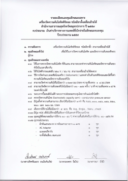 เครื่องวัดความดันโลหิตดิจิตอล ชนิดมีขาตั้งเคลื่อนย้ายได้
