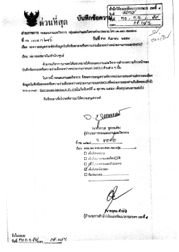 Page 1 สำนักวิจัยปฏิวัฒนูหารเก ส่วนราชการ กองแผนงานและวิชาการ กลุ่ม
