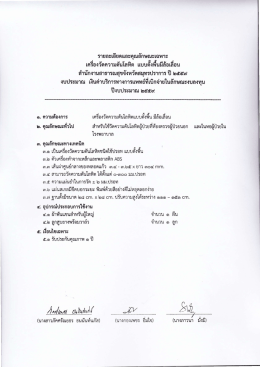 เครื่องวัดความดันโลหิต แบบตั้งพื่นมีล้อเลื่อน