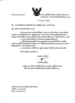 Page 1 - รัมย์ เขต ๒ s=s สำนักงานเขตพืนทีการศึกษาประถมศึกษาบุ