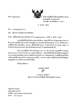 เอกสาร - สพม.28