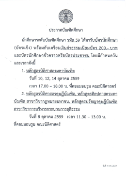 ประกาศใหันักศึกษารหัส 59 ให้มารับบัตรนัศึกษา