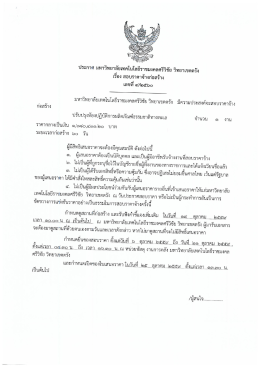 ประกาศเลขที่ 4-2560 - มหาวิทยาลัยเทคโนโลยีราชมงคลศรีวิชัย