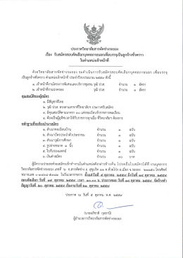 รายละเอียดเพิ่มเติม - วิทยาลัยสารพัดช่างระยอง