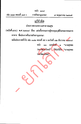 ฉบับที่ 166 (พ.ศ. 2538) เรื่อง