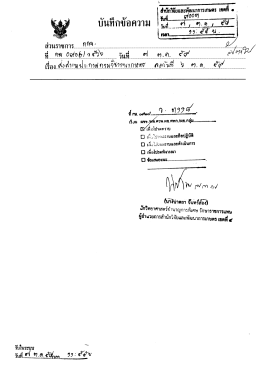 Page 1 ซีติยn#มนที่ติดตr: ส่วนราชการ