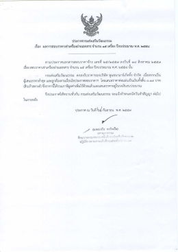 ประกาศกรมส่งเสริมวัฒนธรรม เรื่อง ผลการสอบราคาเช่าเครื่องถ่ายเอกสาร