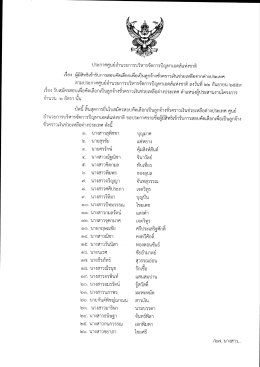 Page 1 ประกาศศูนย์อำนวยการบริหารจัดการปัญหาเอดส์แห่งชาติ •ม่ 2