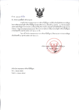 หนังสือประทับตราแจ้ง สพท.