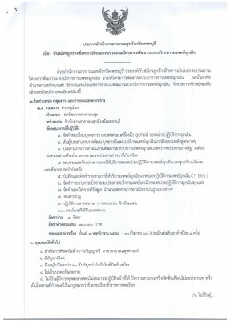 ประกาศสำนักงานสาธารณสุขจังหวัดเพชรบุรี เรื่อง ( ตำแหน่ง นักวิชาการ