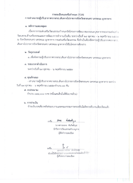 รายละเอียดและข้อกำหนด (TOR)