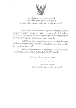 + ntbmc_1475749049 - ศาลแขวงนนทบุรี