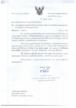 &ldquo;ทำบุญ ไหว้พระ รักษาศีล 5&rdquo; ณ วัดไร่มะม่วง