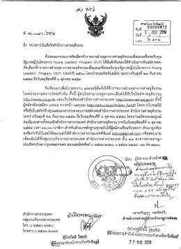 2. ทุนรัฐบาลญี่ปุ่นโครงการ Young Leaders Program
