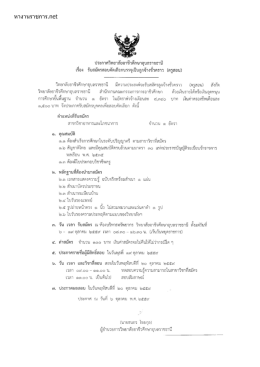 ประกาศรับสมัคร