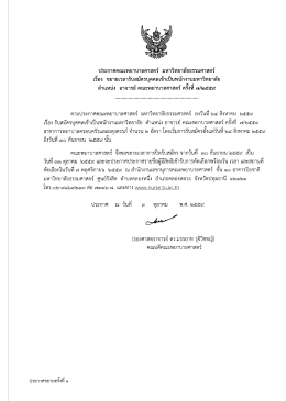ตำแหน่งอาจารย์ - คณะพยาบาลศาสตร์