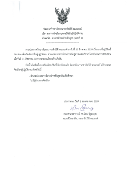 ประจำหลักสูตร (รอบที่ 1)