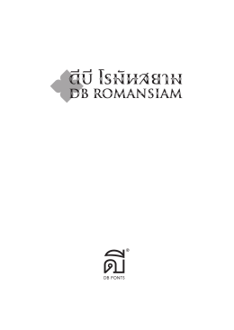Cover DB RomanSiam