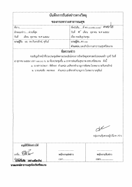 ที่ ศก 0032/372 - สสจ.ศรีสะเกษ