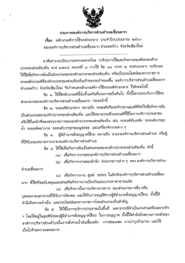 เรื่องหลักเกณฑ์การใช้รถส่วนกลาง ประจำปีงบประมาณ 2560