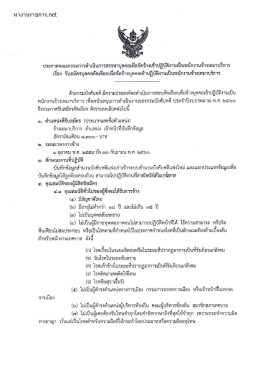ประกาศรับสมัคร