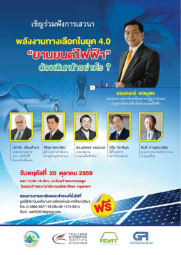 Page 1 Page 2 มูลนิธิสคาบินพลังงานหางเลือกแห่งประเทศไทย