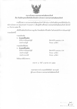 Page 1 ประกาศโรงพยาบาลธรรมศาสตร์เฉลิมพระเกียรติ เรือง รับสมัครบุคคล