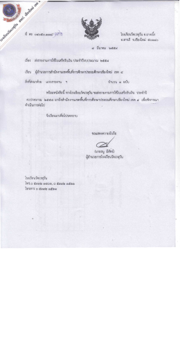 Page 1 _. 馨鼎 ية * โรงเรียนวัดเวฬุวัน ต.ยางเนิง อ.สารภี จ.เชียงใหม่