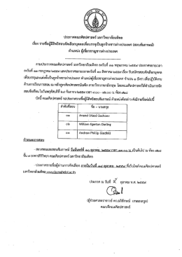 ประกาศคณะศิลปศาสตร์มหาวิทยาลัยมหิดล เรื่อง (สอบสัมภาษณ์)