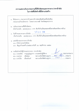 ตาราง ปปช - สำนักงานสาธารณสุขจังหวัดสมุทรปราการ