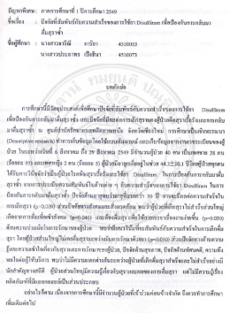 ปัญหาพิเศษ: ภาคการศึกษาทื | ปีการศึกษา 2549