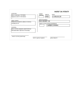Page 1 НАЛОГ ЗА УПЛАТУ уплатилац шифра Име и презиме