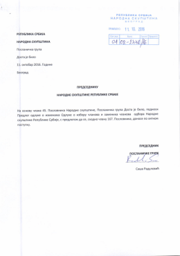 Page 1 РЕПУБликА с р ви- НАРОДНА скупштин д в = or