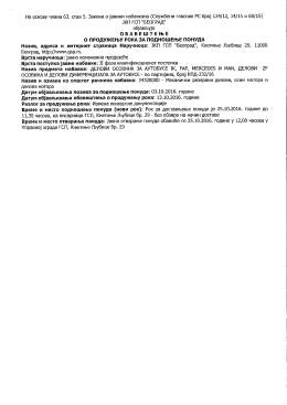 Обавештење о продужењу рока - GSP-u
