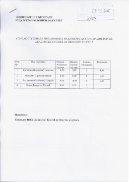 Хидрогеологија - Универзитет у Београду
