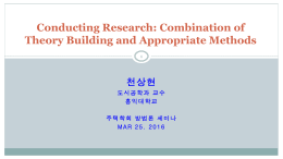 천상현 - 한국주택학회