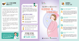 161005_임산부 리플렛-수정