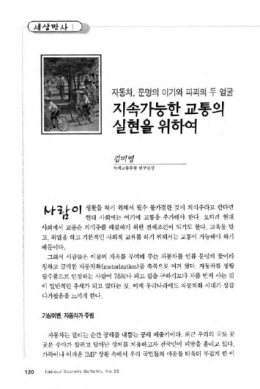 Page 1 C 만 ) 120 자동차, 문명의 이기와 파괴의 두 얼굴 지속가능한