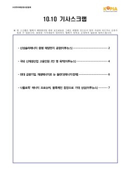 10.10 기사스크랩-(사)한국태양광산업협회