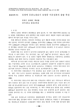 Page 1 한국환경과학회 봄 학술발표회 발표논문집 제11권(제1호