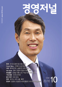 경영저널 55호