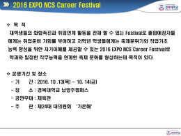 2016 NCS Career Festival 배치도